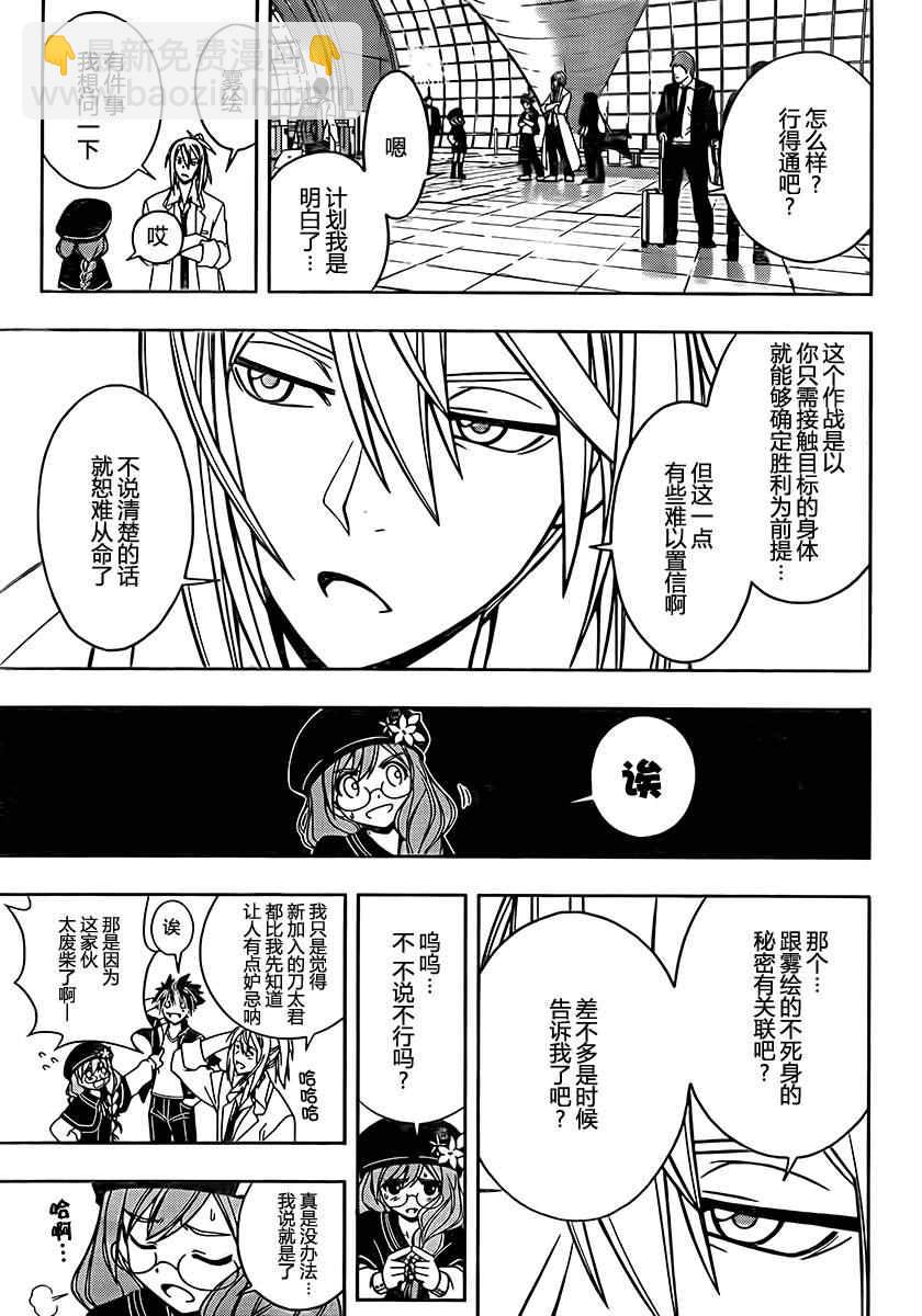 《悠久持有者》第36话 第9页