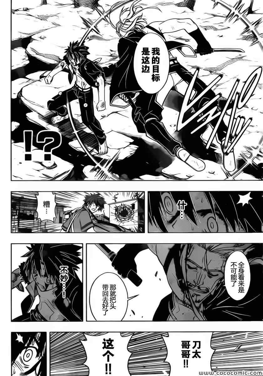 《悠久持有者》第29话 第10页