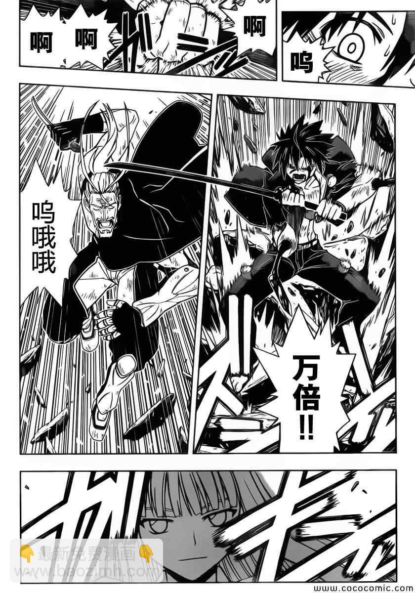 《悠久持有者》第29话 第12页
