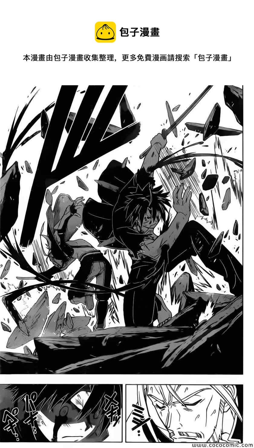 《悠久持有者》第29话 第13页