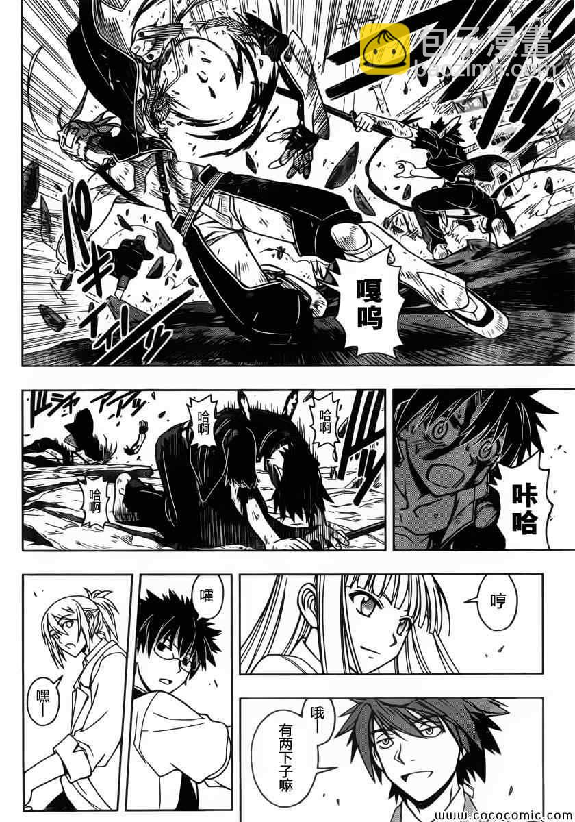 《悠久持有者》第29话 第14页