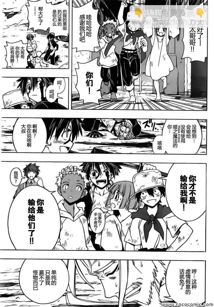 《悠久持有者》第29话 第15页