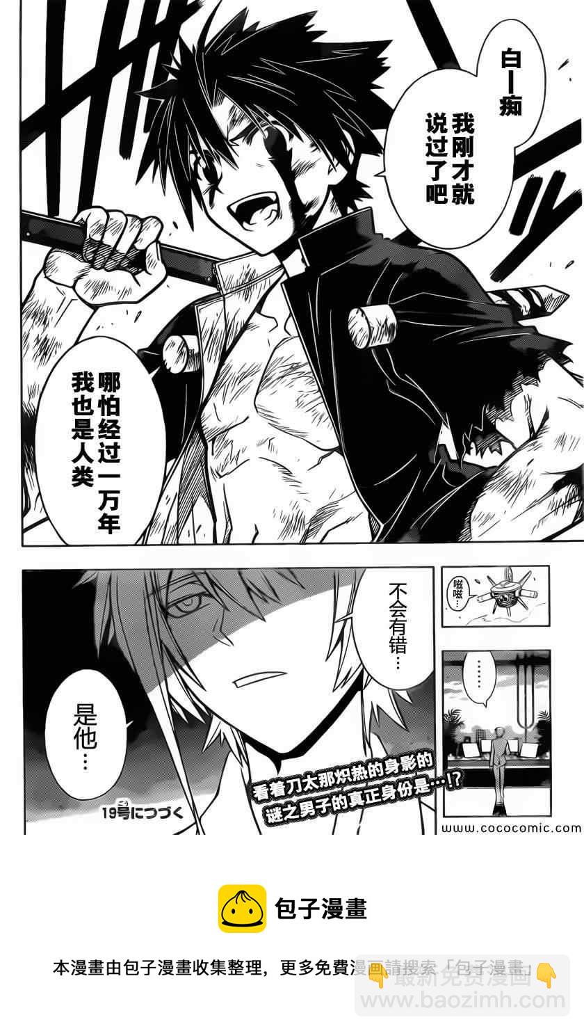 《悠久持有者》第29话 第16页