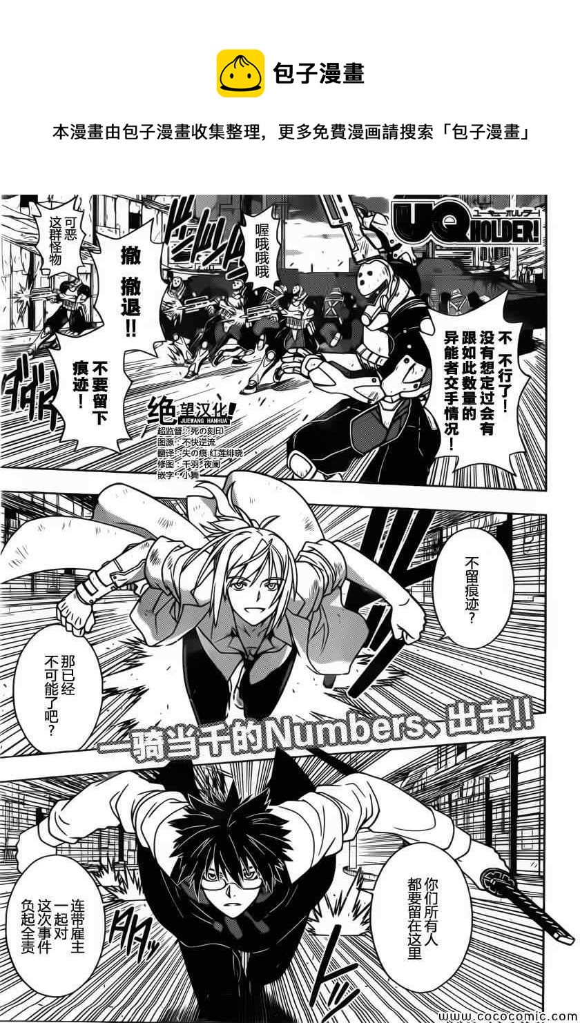 《悠久持有者》第29话 第1页