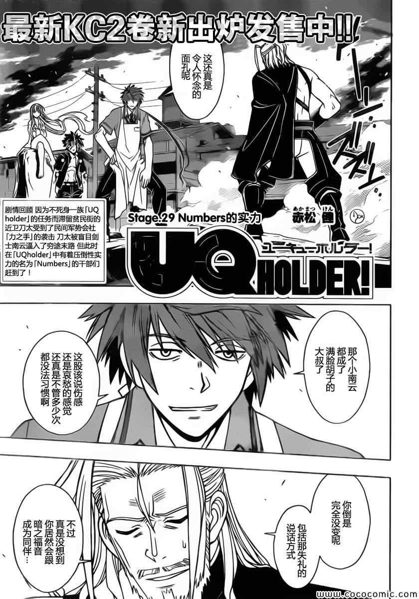 《悠久持有者》第29话 第3页