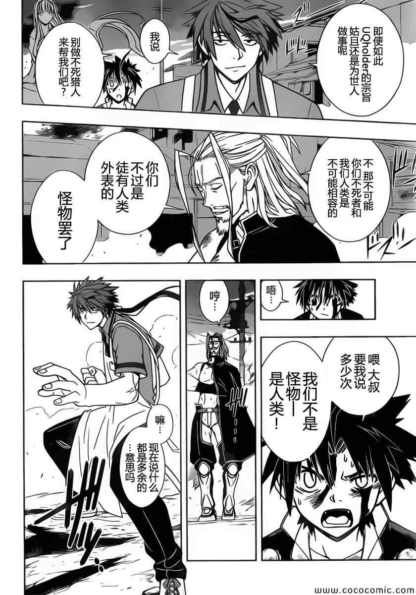 《悠久持有者》第29话 第4页