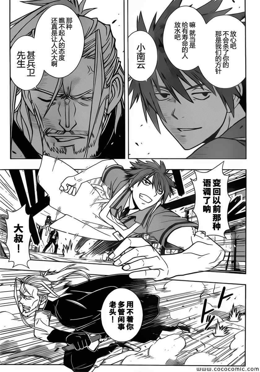 《悠久持有者》第29话 第5页