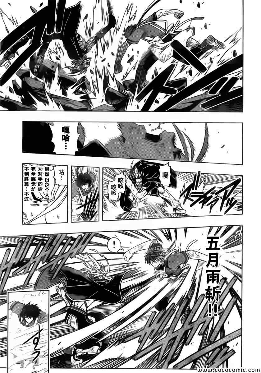 《悠久持有者》第29话 第7页
