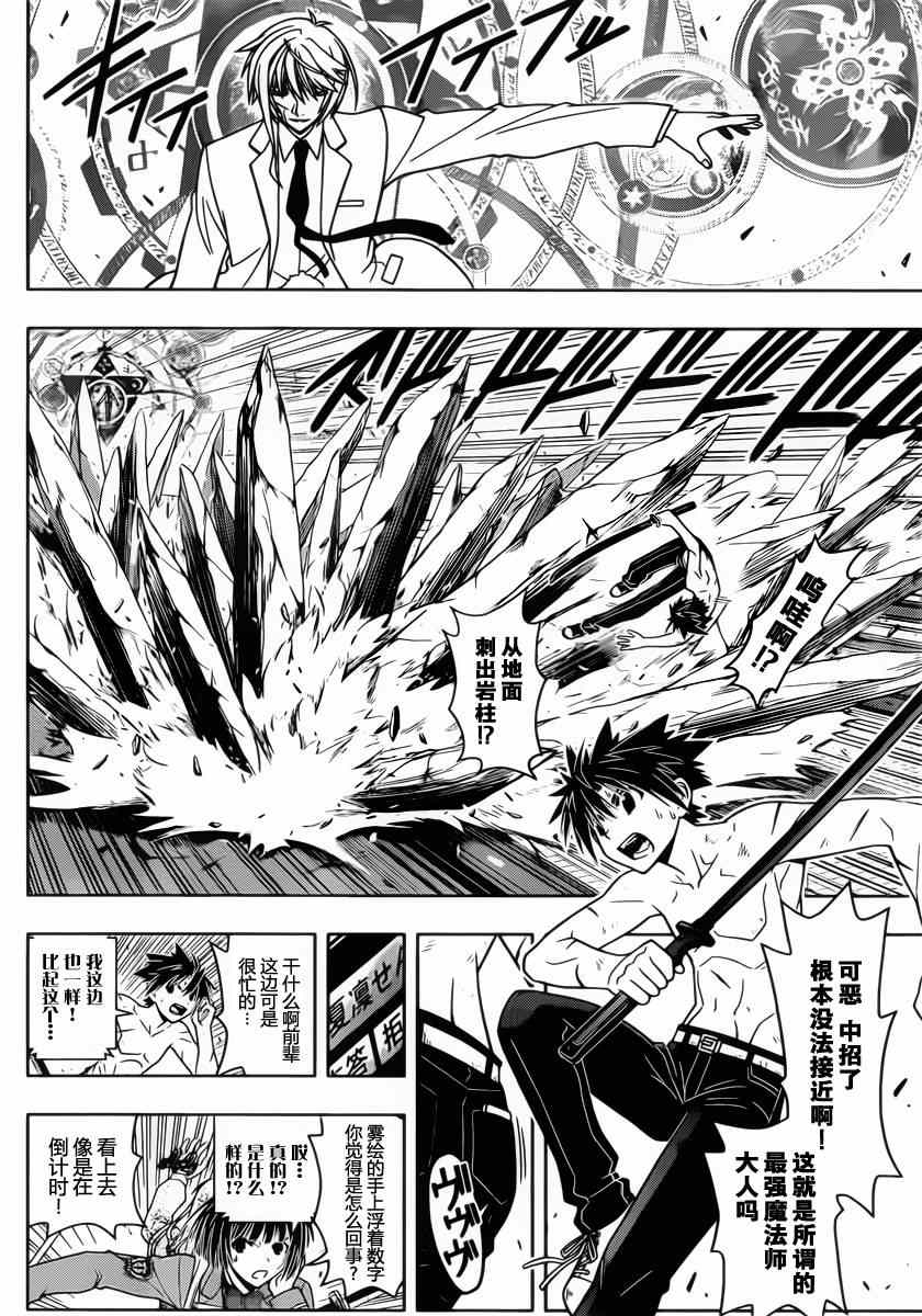 《悠久持有者》第40话 第10页