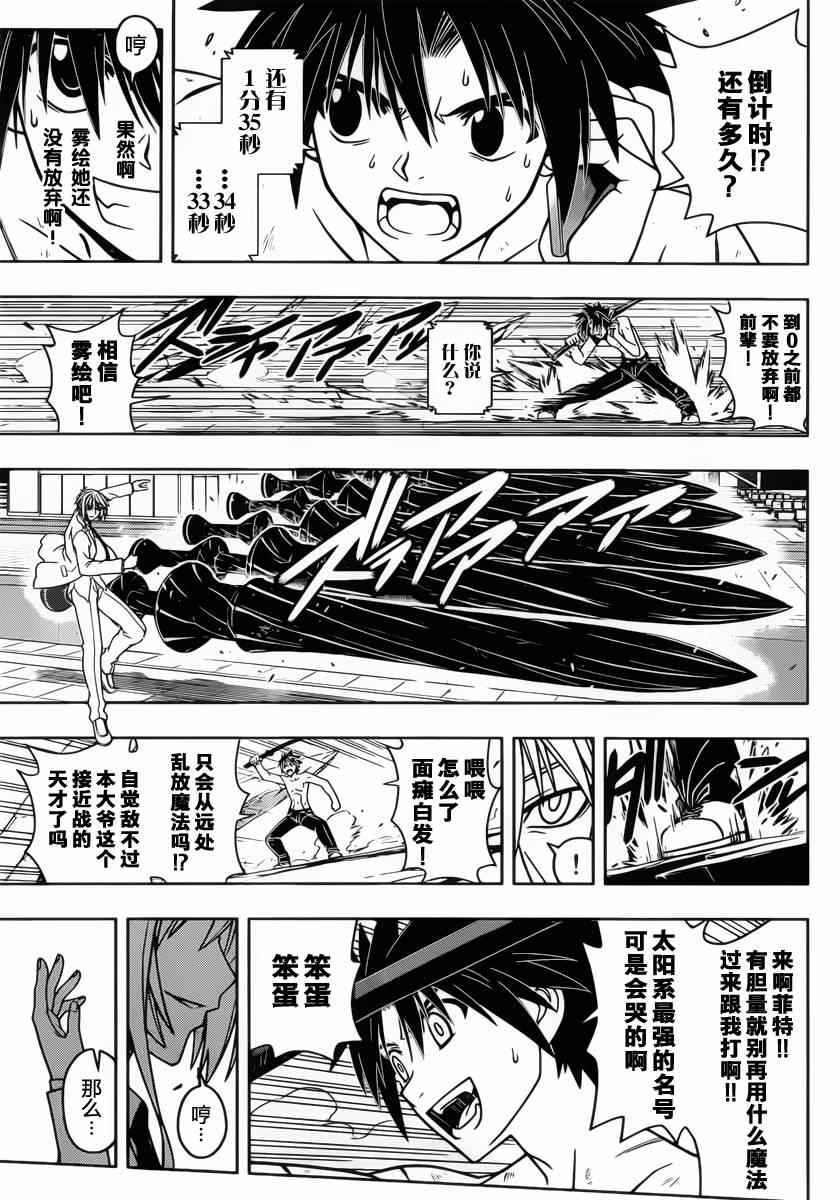《悠久持有者》第40话 第11页