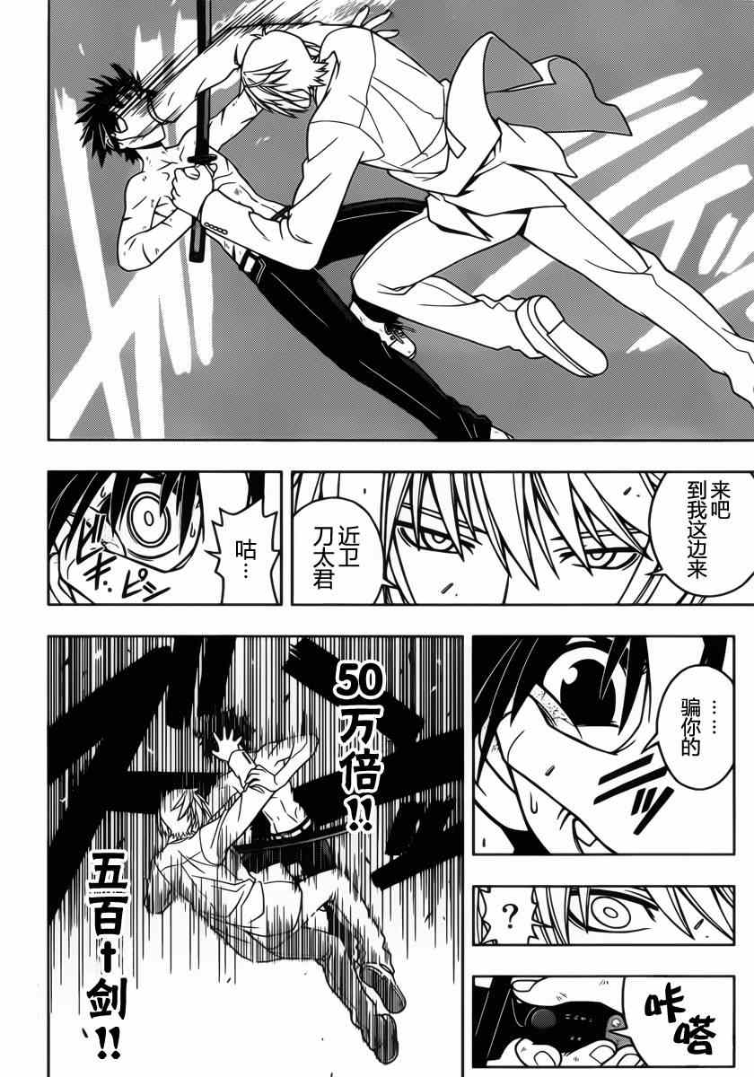 《悠久持有者》第40话 第14页