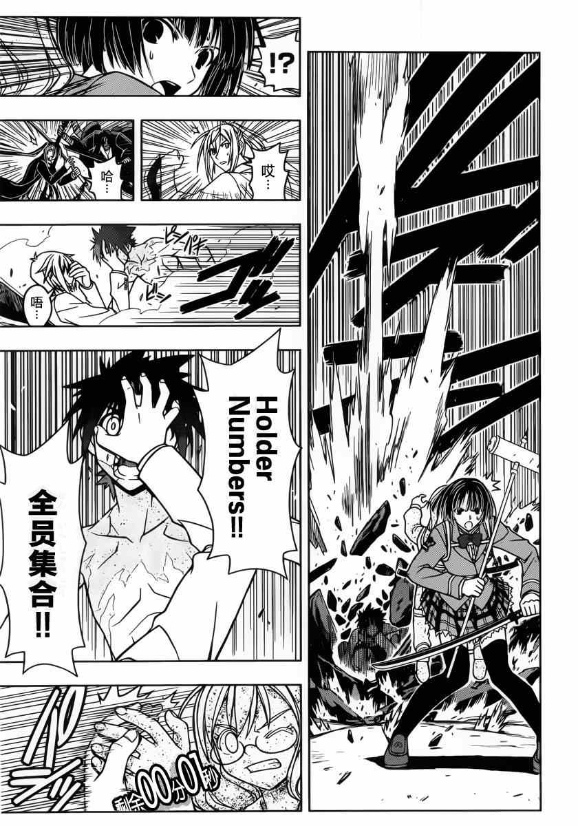 《悠久持有者》第40话 第15页
