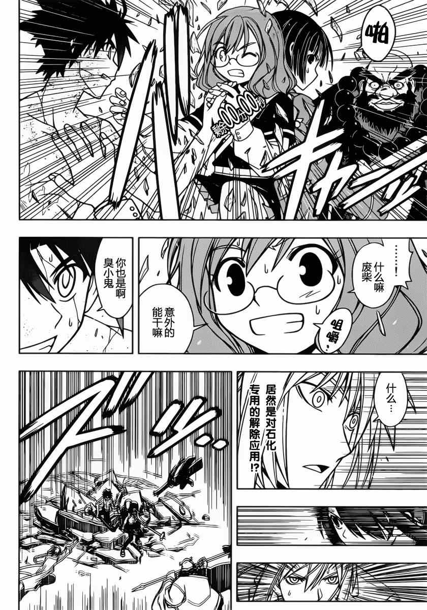 《悠久持有者》第40话 第16页