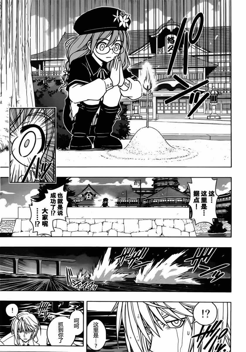 《悠久持有者》第40话 第17页