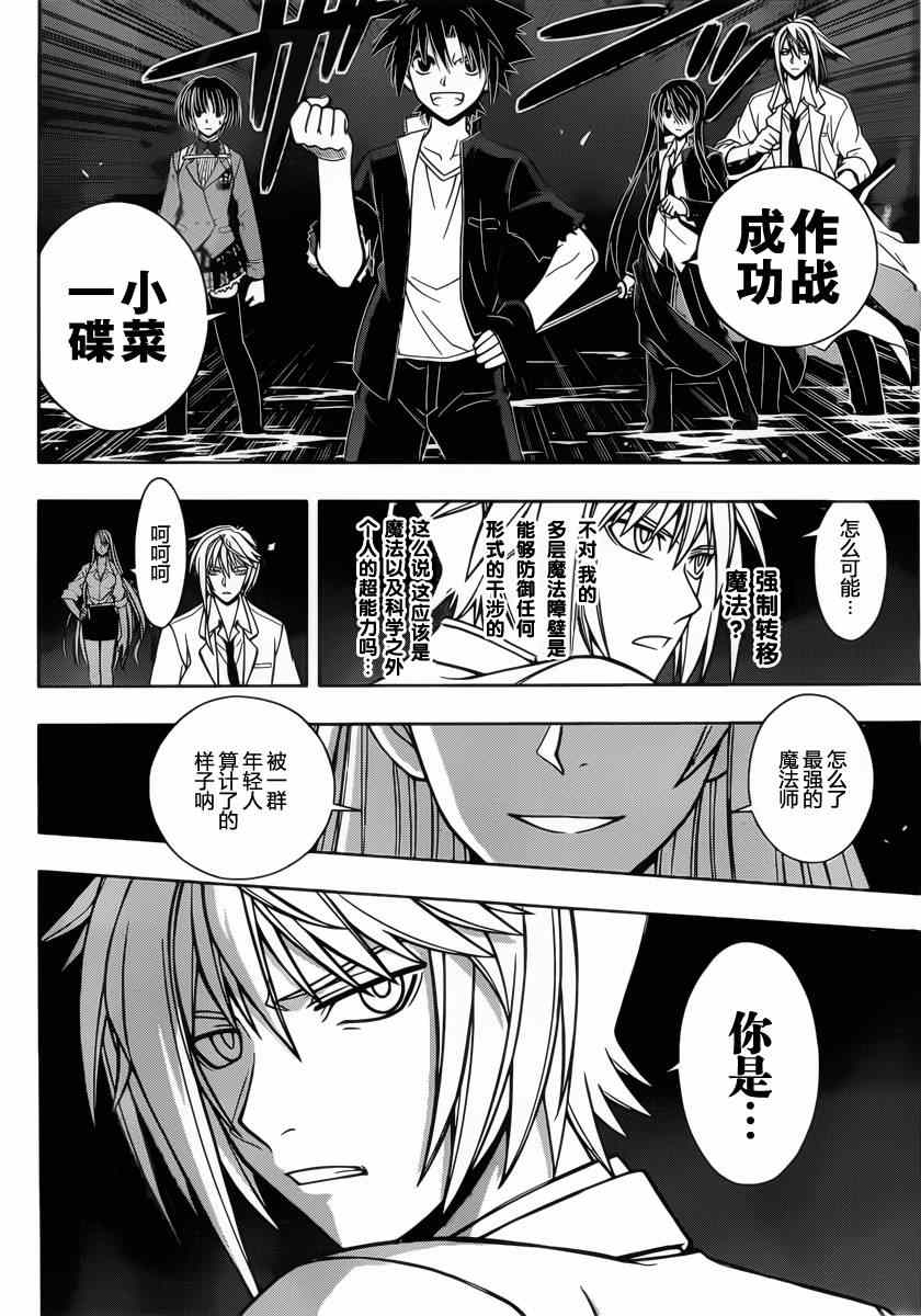 《悠久持有者》第40话 第18页