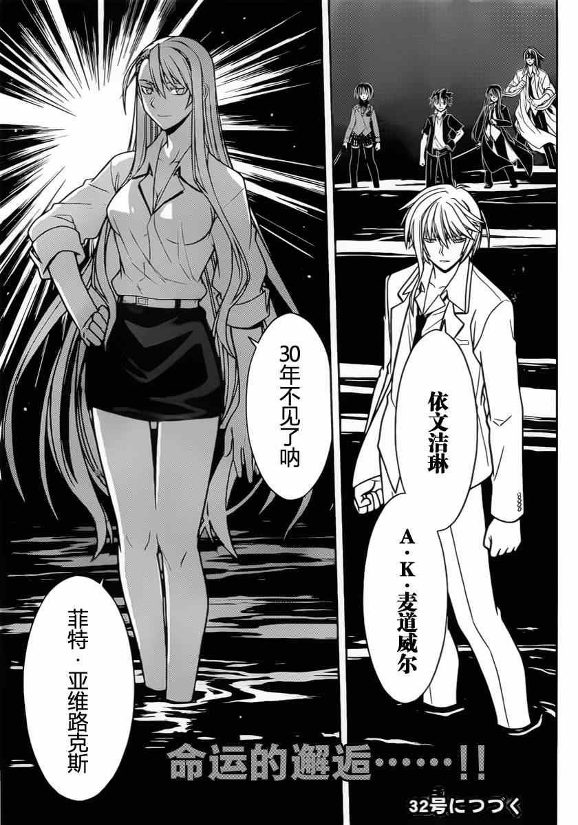 《悠久持有者》第40话 第19页