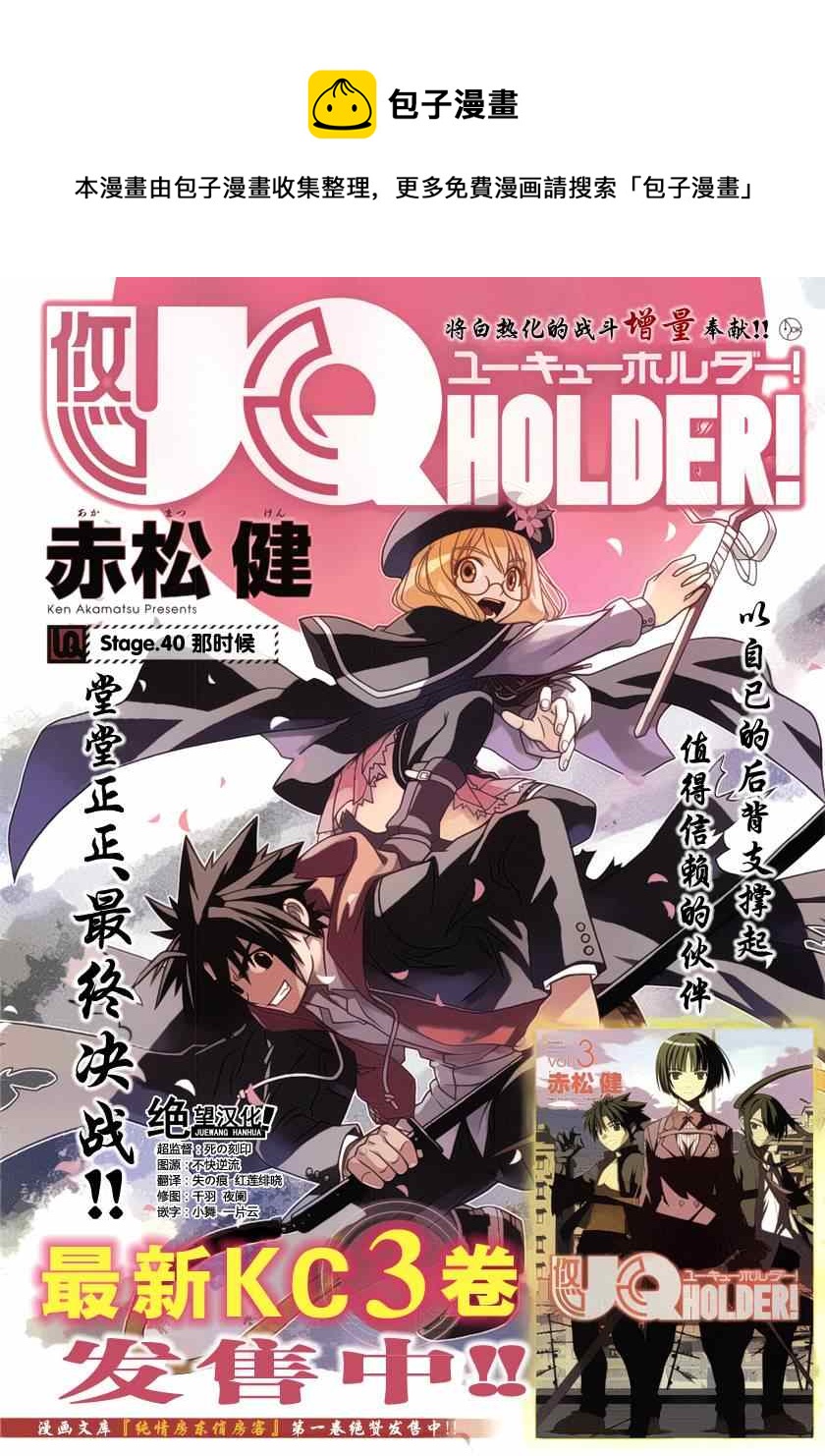 《悠久持有者》第40话 第1页