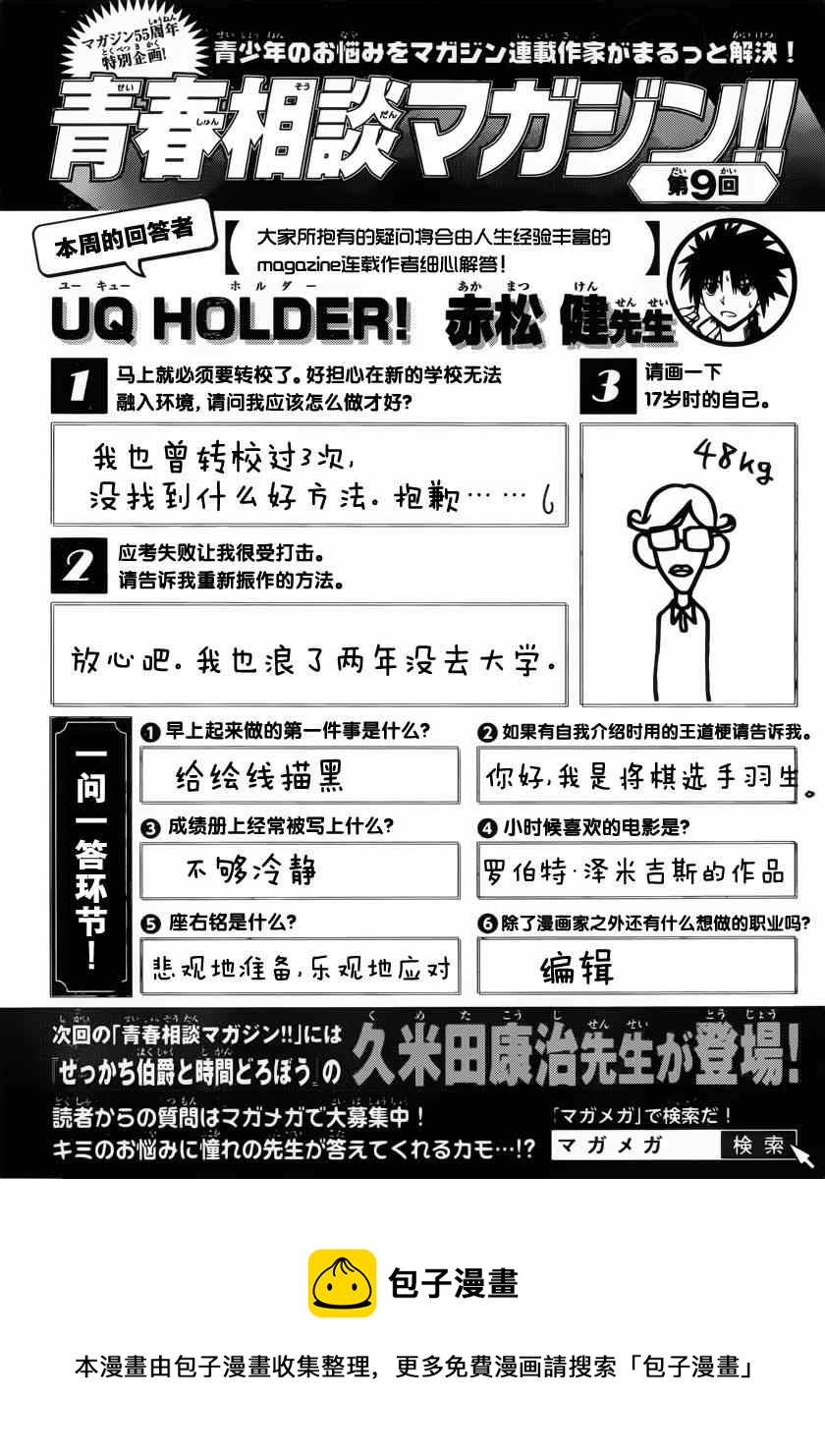 《悠久持有者》第40话 第20页