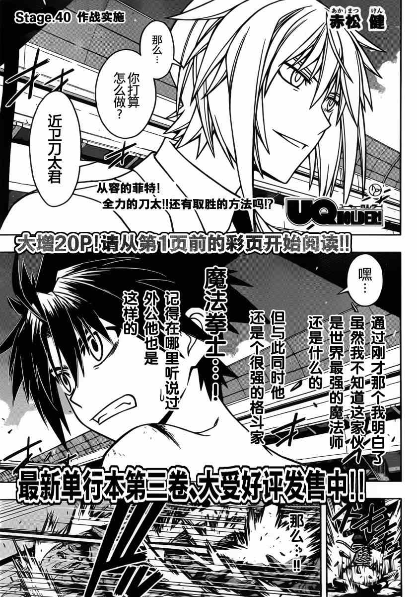 《悠久持有者》第40话 第2页