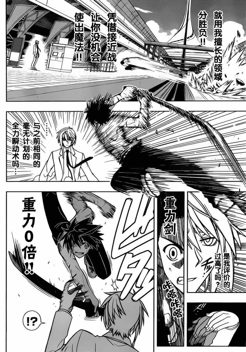 《悠久持有者》第40话 第3页