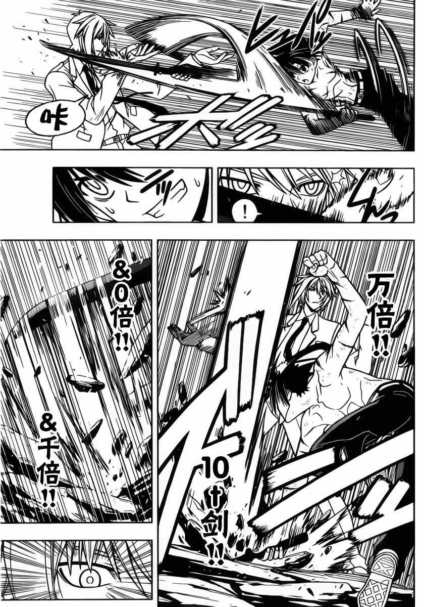 《悠久持有者》第40话 第4页