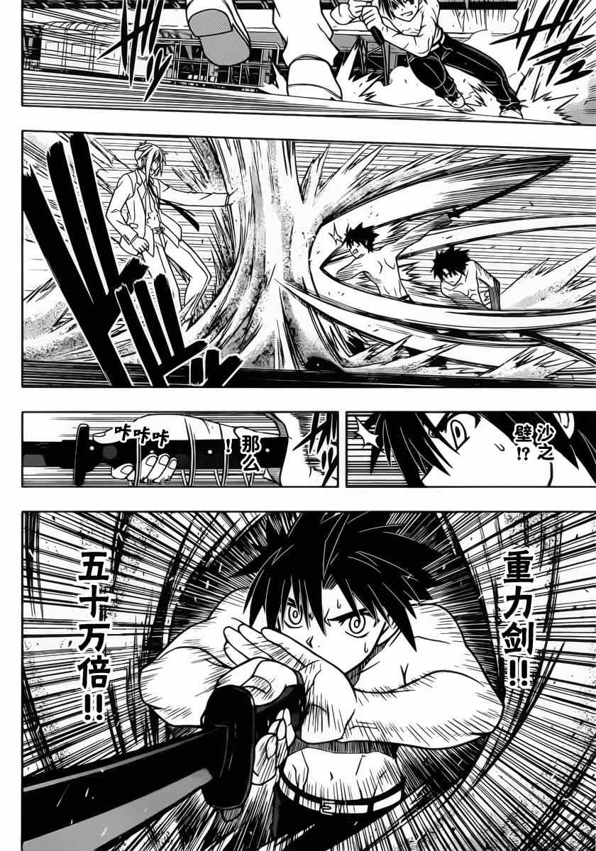 《悠久持有者》第40话 第6页