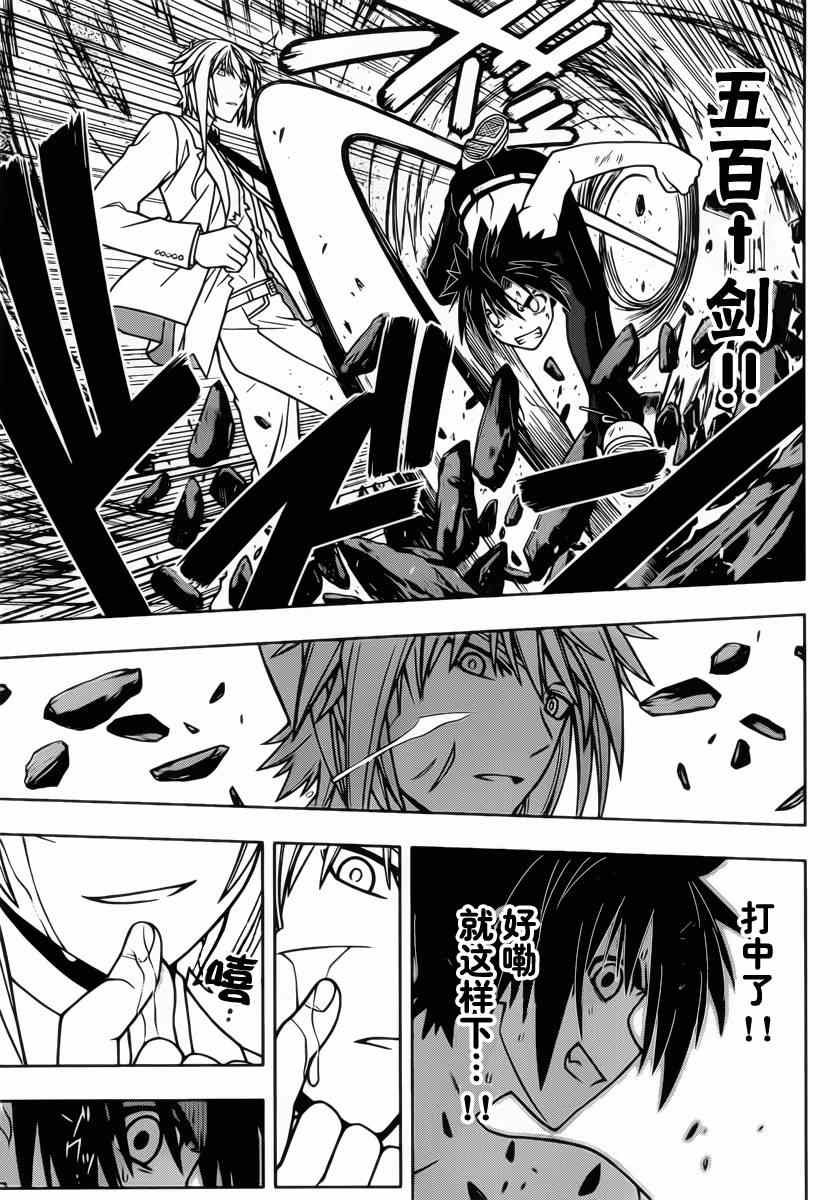 《悠久持有者》第40话 第7页