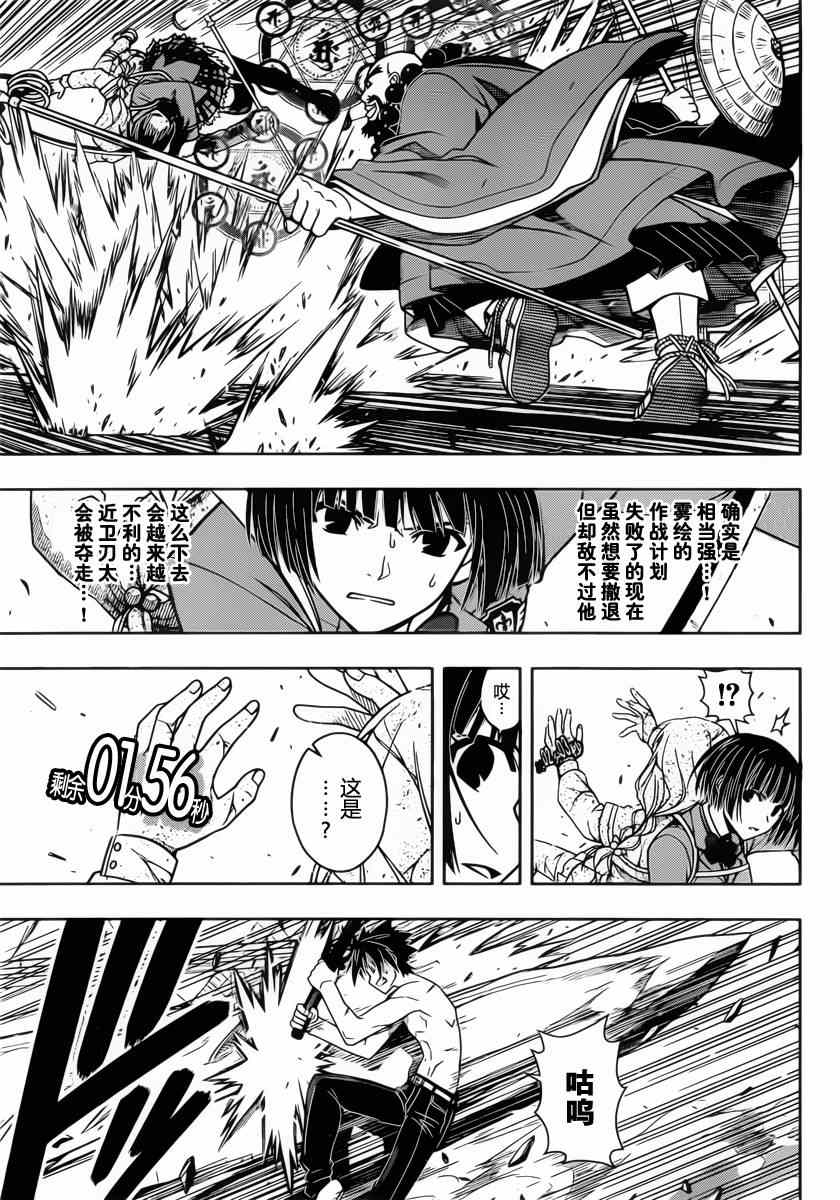 《悠久持有者》第40话 第9页