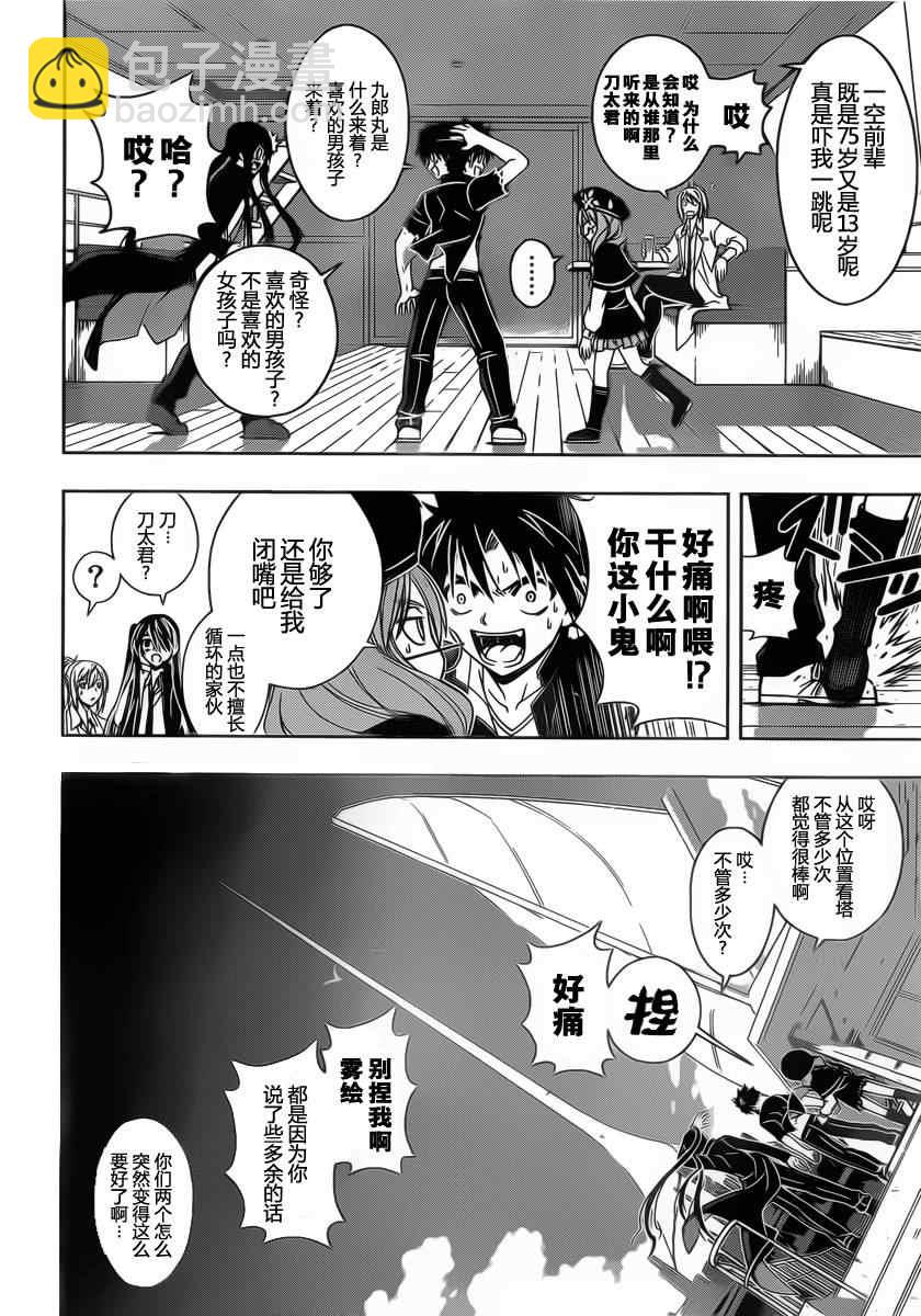 《悠久持有者》第33话 第10页