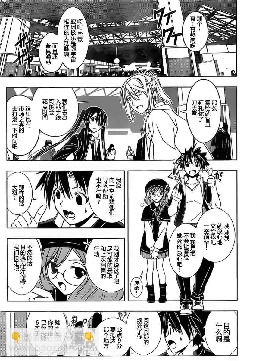 《悠久持有者》第33话 第11页