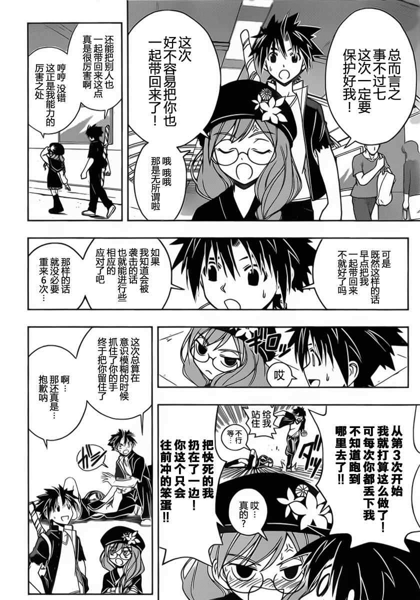 《悠久持有者》第33话 第12页