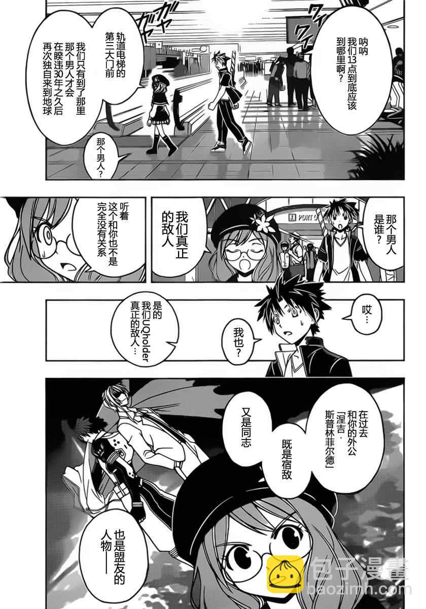 《悠久持有者》第33话 第13页