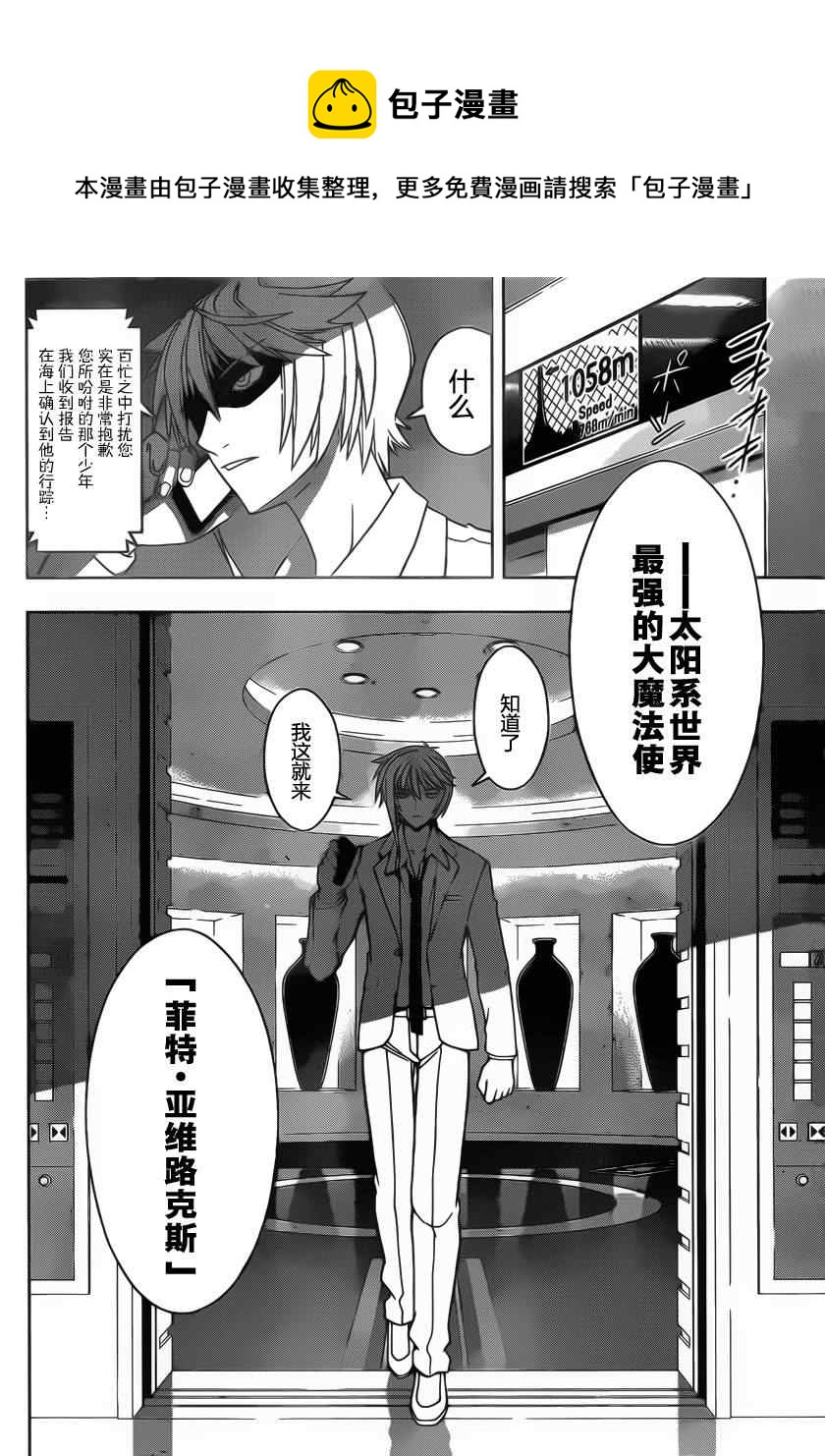 《悠久持有者》第33话 第14页