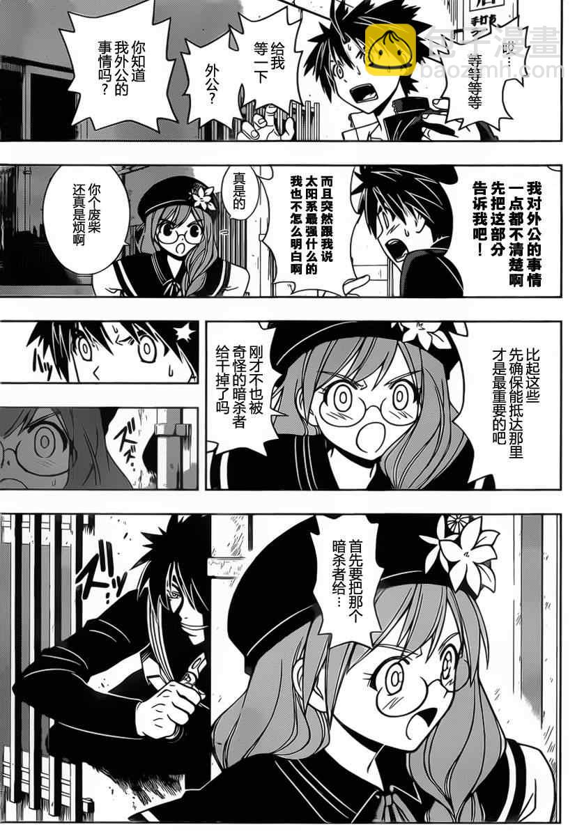 《悠久持有者》第33话 第15页