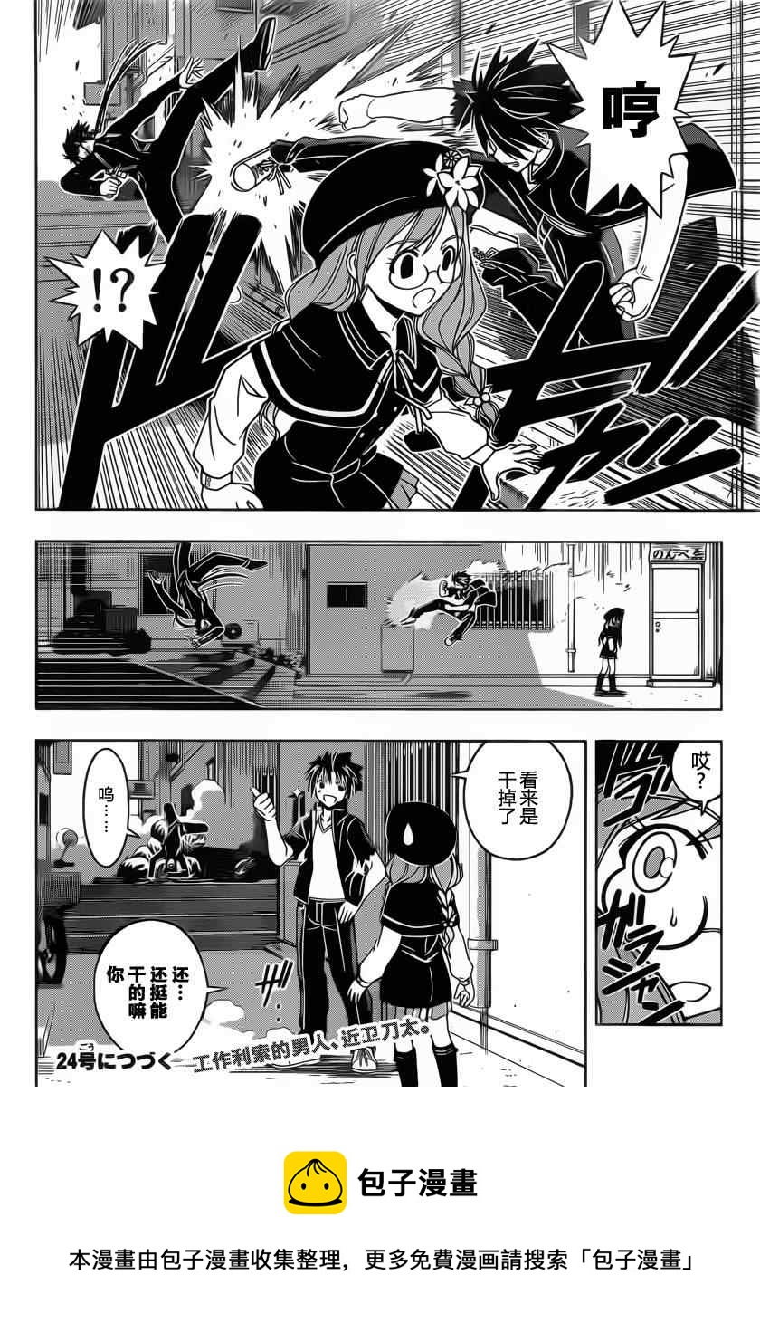 《悠久持有者》第33话 第16页