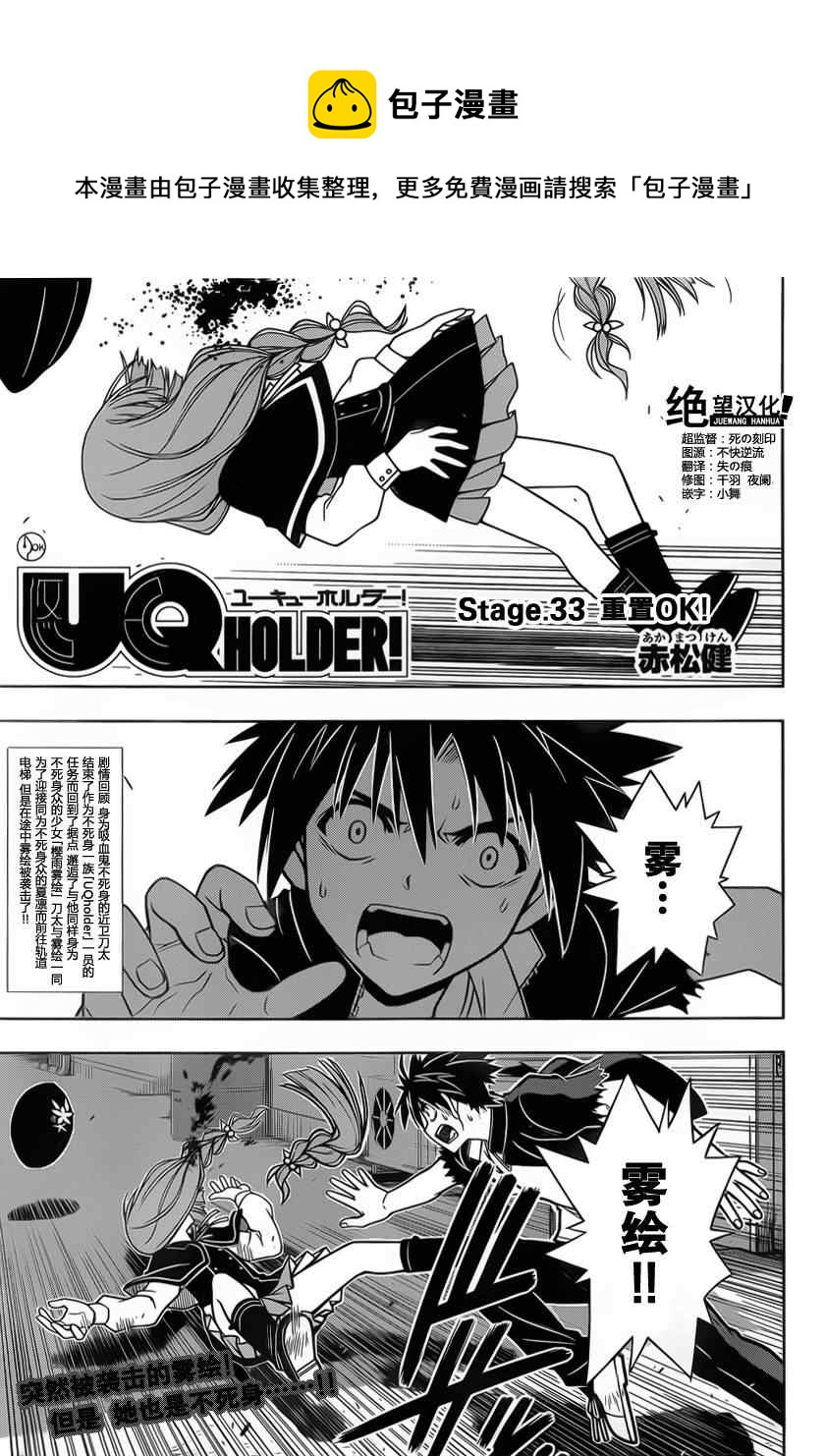 《悠久持有者》第33话 第1页