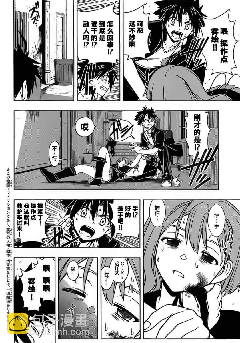 《悠久持有者》第33话 第2页