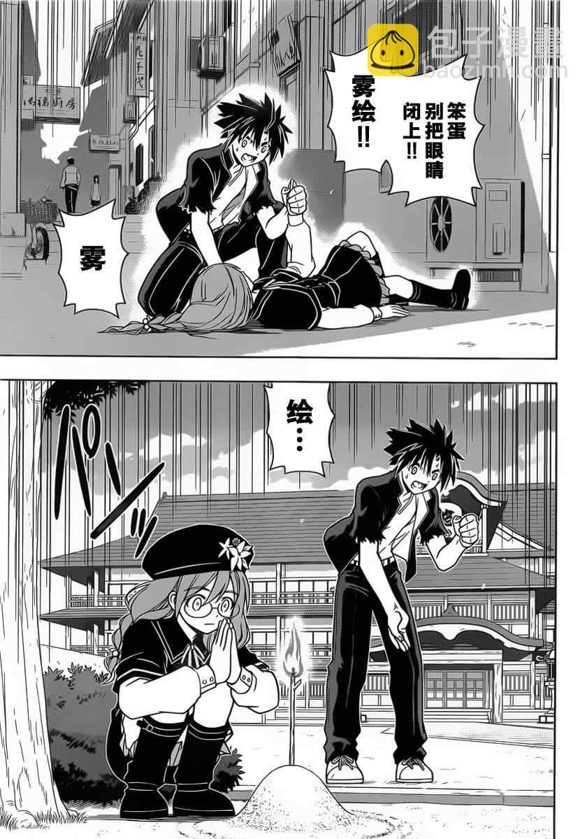 《悠久持有者》第33话 第3页