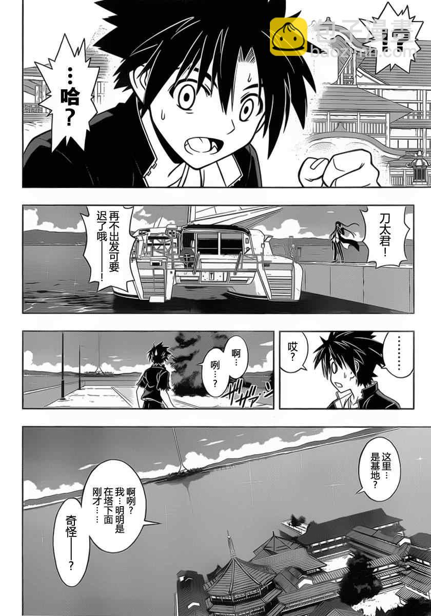 《悠久持有者》第33话 第4页