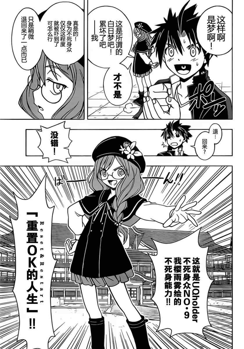 《悠久持有者》第33话 第5页
