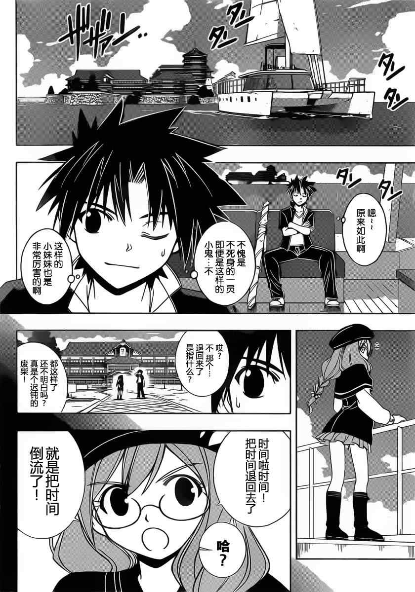 《悠久持有者》第33话 第6页