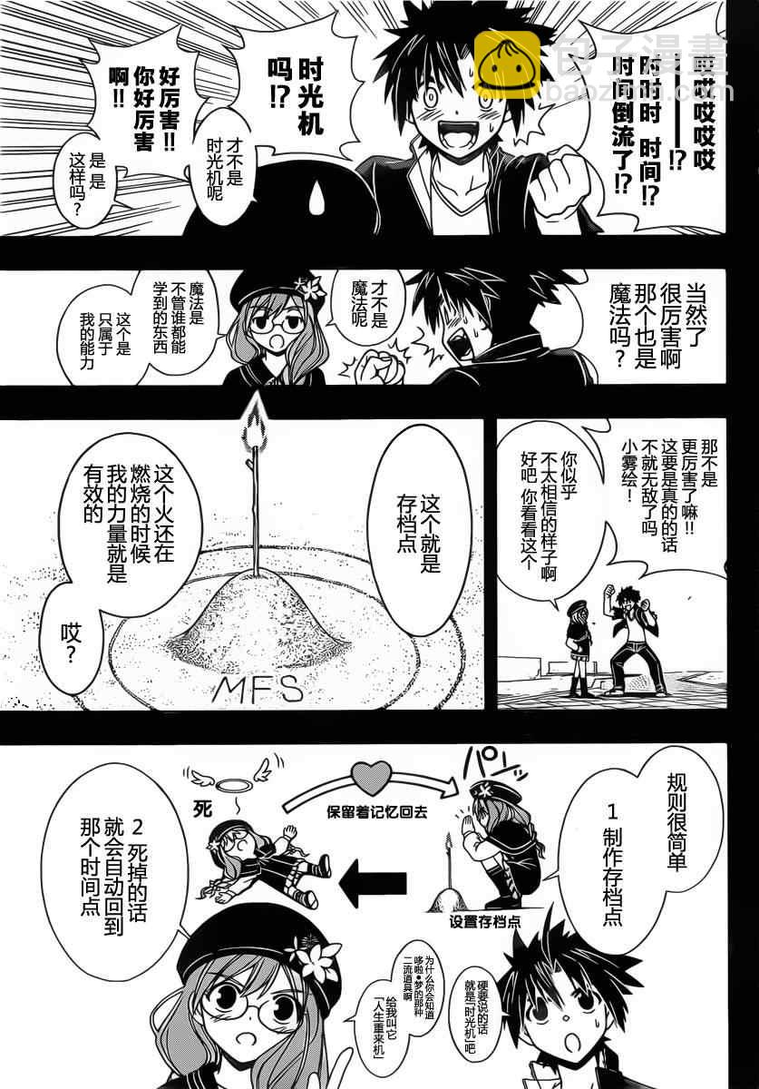 《悠久持有者》第33话 第7页