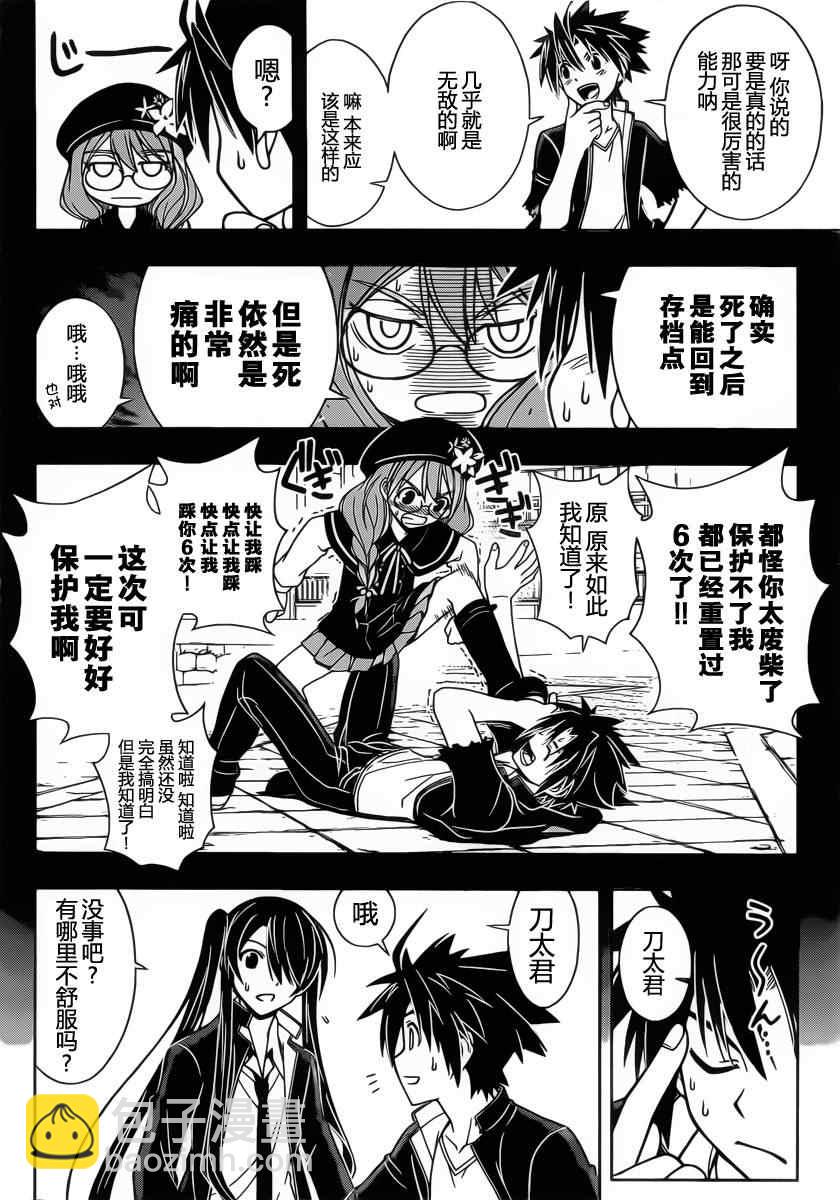 《悠久持有者》第33话 第8页