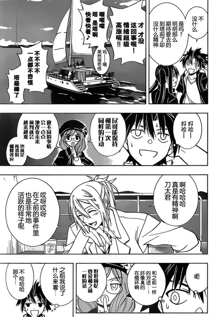 《悠久持有者》第33话 第9页
