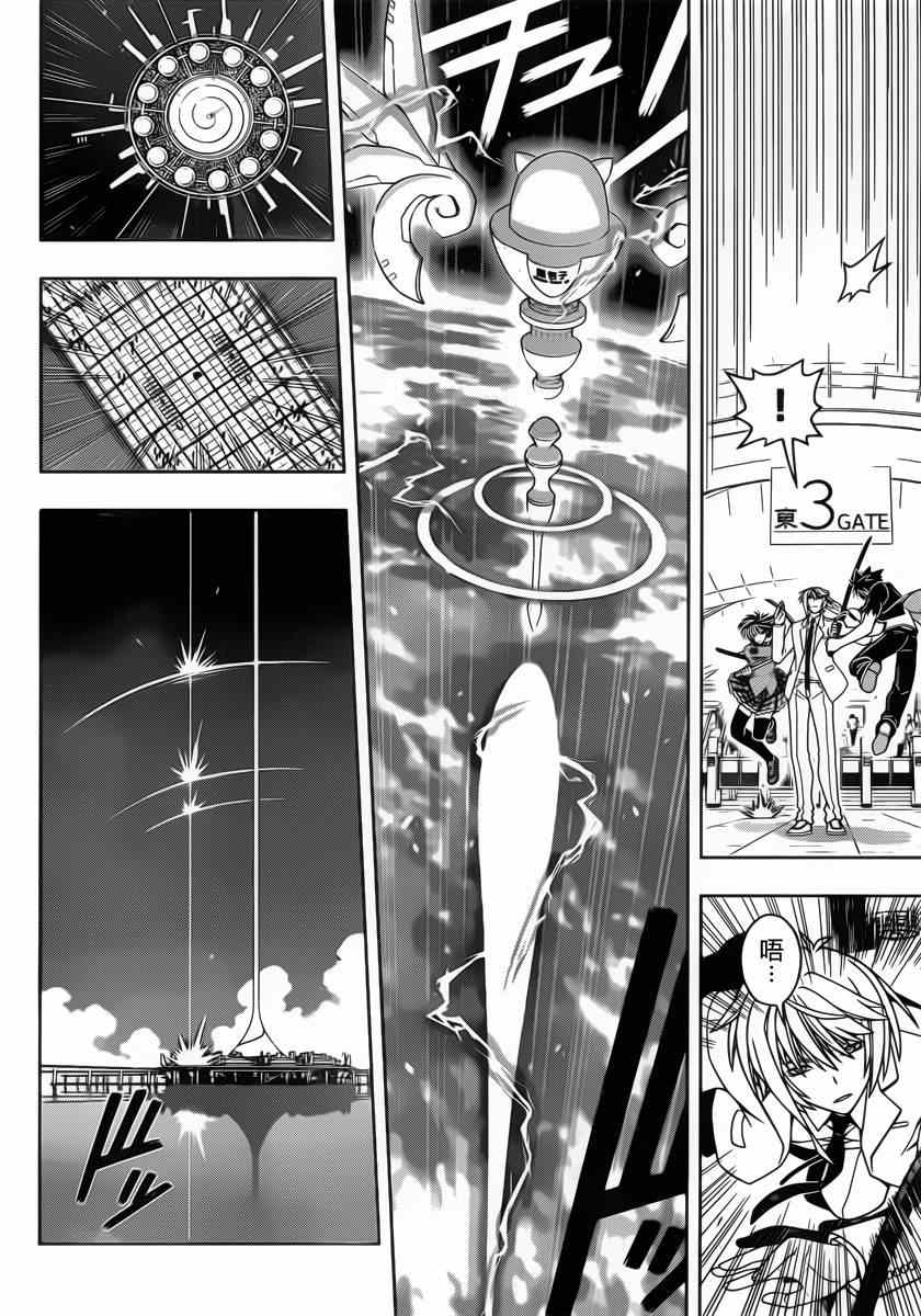 《悠久持有者》第38话 第10页