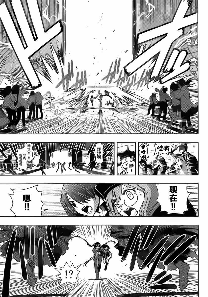 《悠久持有者》第38话 第11页