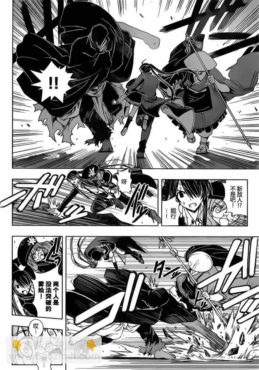 《悠久持有者》第38话 第12页