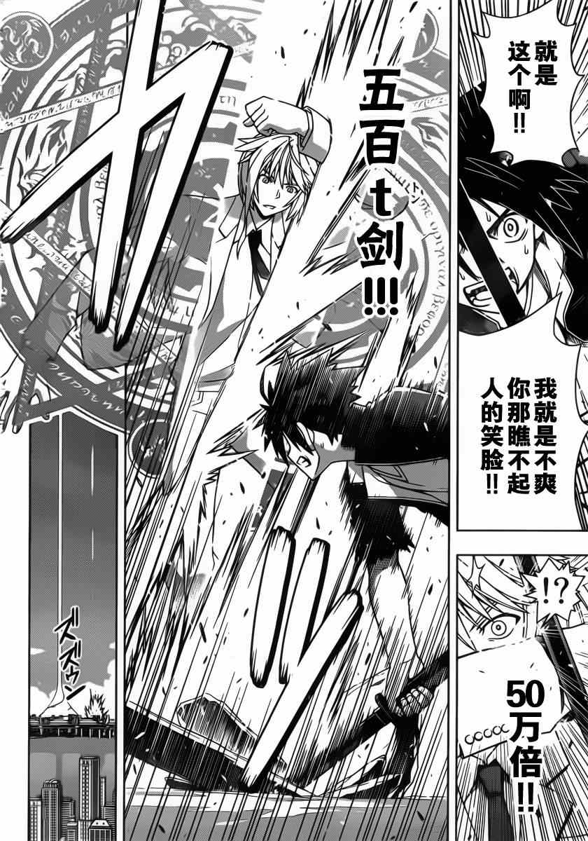 《悠久持有者》第38话 第14页