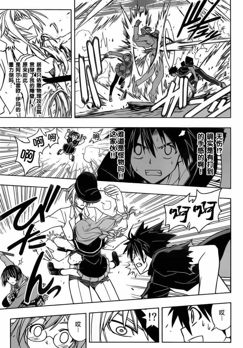 《悠久持有者》第38话 第15页