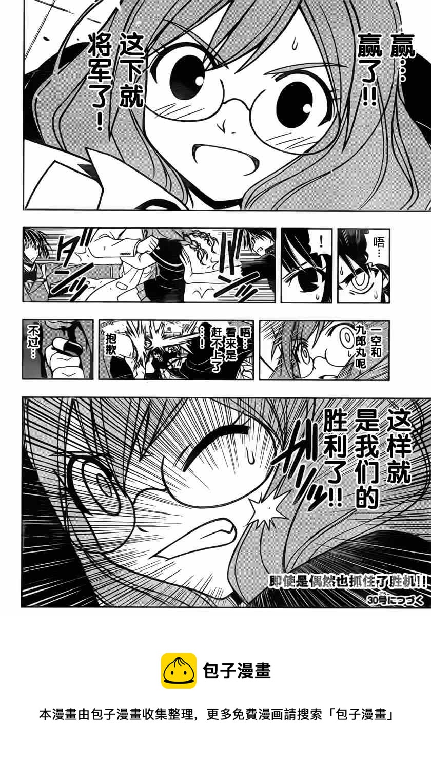 《悠久持有者》第38话 第16页